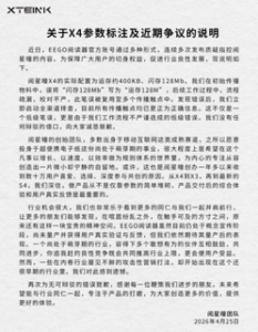XTEINK RAM Apology
